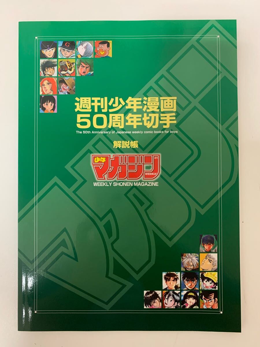 ☆希少品 ☆週刊少年漫画50周年切手帳 ☆少年サンデー ☆少年マガジン