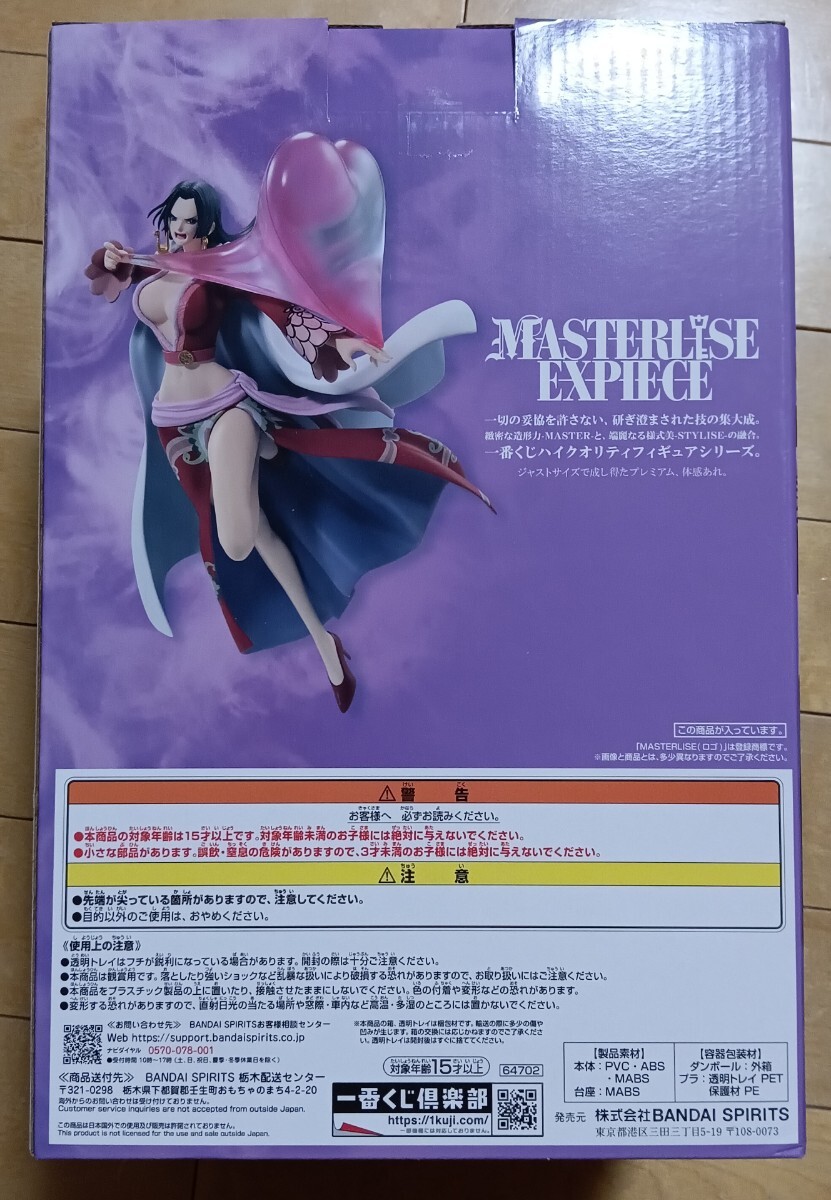 【未開封品】　一番くじ　ONE PIECE 　ワンピース　メモリーオブヒロインズ　A賞　ボア・ハンコック　フィギュア_2