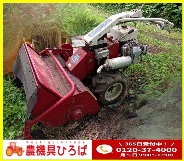 ☆埼玉発 オーレック バーディー 自走式草刈 ハンマーナイフモアー