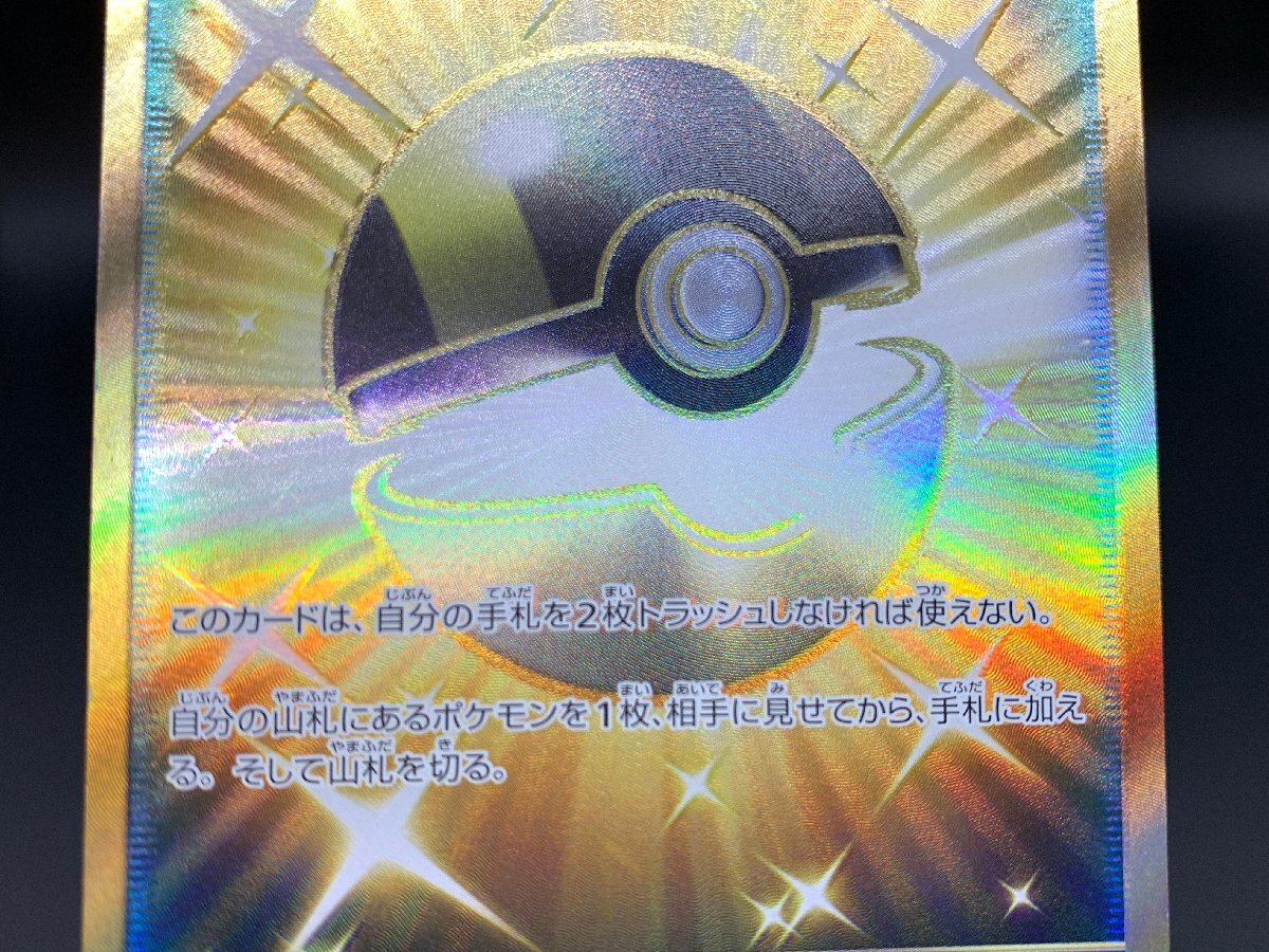 1円～ ポケモンカードゲーム ポケカ ハイパーボール sm1S 071/060 UR