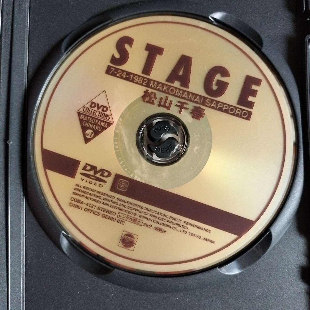 松山千春DVDコレクションVol.1 「STAGE」中古 _4