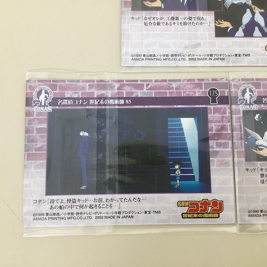 05【現状】 劇場版 名探偵コナン 世紀末の魔術師 トレーディング