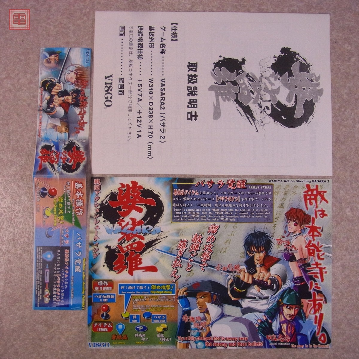 1円〜 ビスコ/VISCO 婆裟羅2 バサラ2 VASARA2 SSVマザー付き 動作確認
