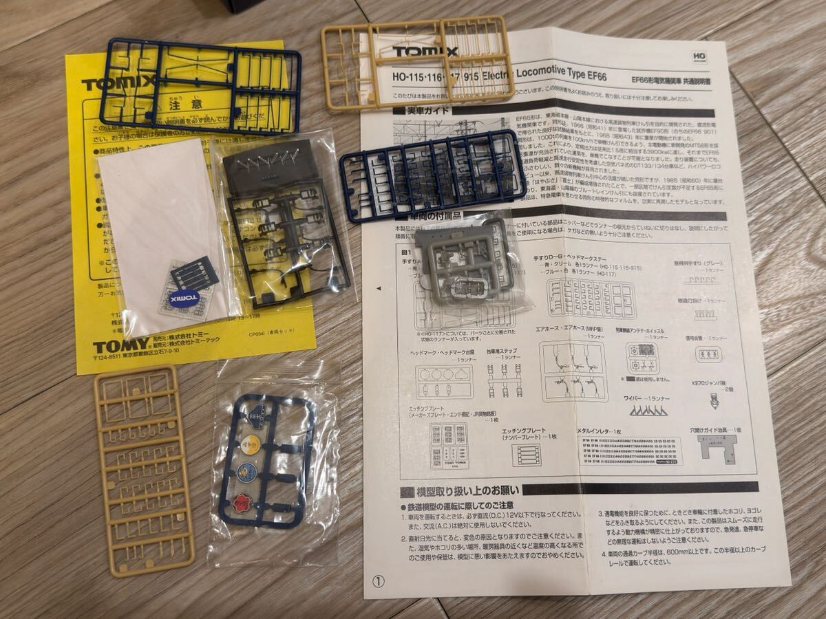 TOMIX HO-915 JR EF66形電気機関車（スーパーライナー）［限定品］訳あり_5