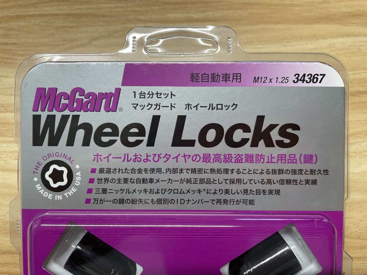 ☆新品　McGard マックガード 軽自動車用プレミアムロック ブラック M12X1.25 19HEX ショートタイプ MCG-34367_2