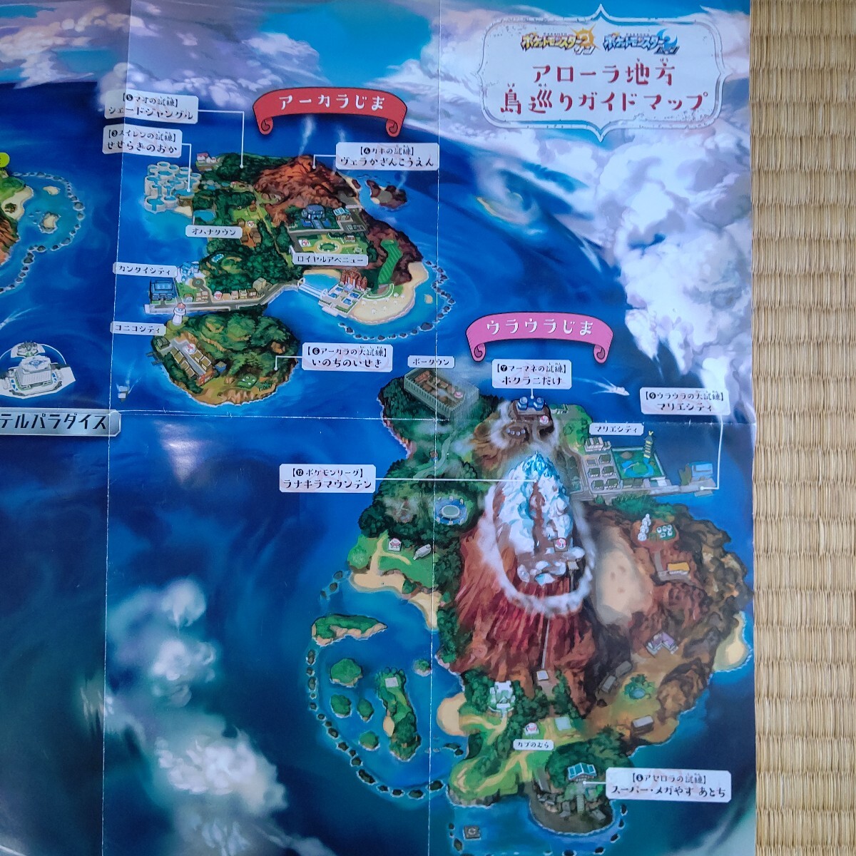 アローラ地方　ポスター ☆即D☆ポケットモンスター☆サン・ムーン☆アローラ地方☆マップ
