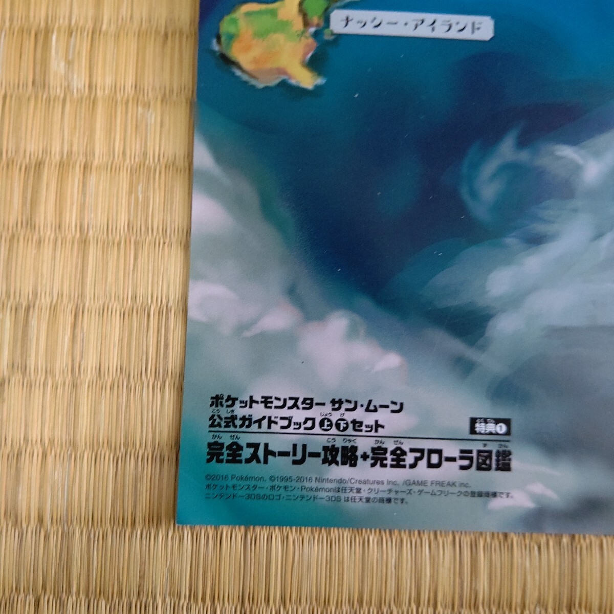 ☆即D☆ポケットモンスター☆サン・ムーン☆アローラ地方☆マップ