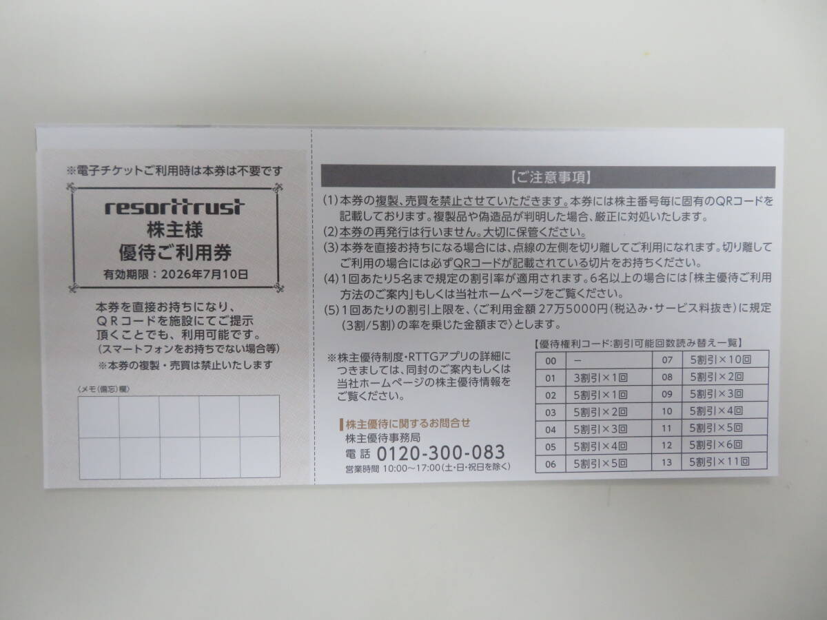 【送料無料】リゾートトラスト株主優待券　５割引き券　3回分　有効期限2026年7月10日_1
