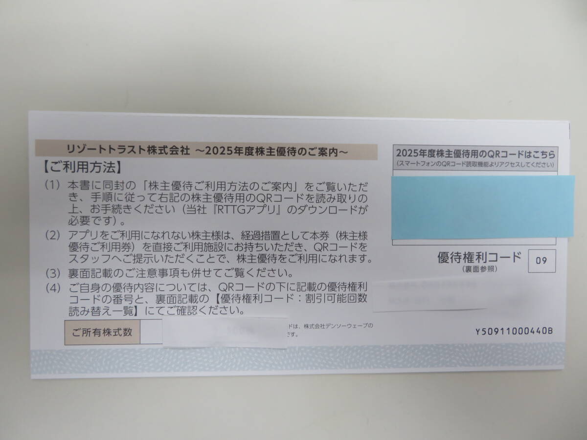 【送料無料】リゾートトラスト株主優待券　５割引き券　3回分　有効期限2026年7月10日_2