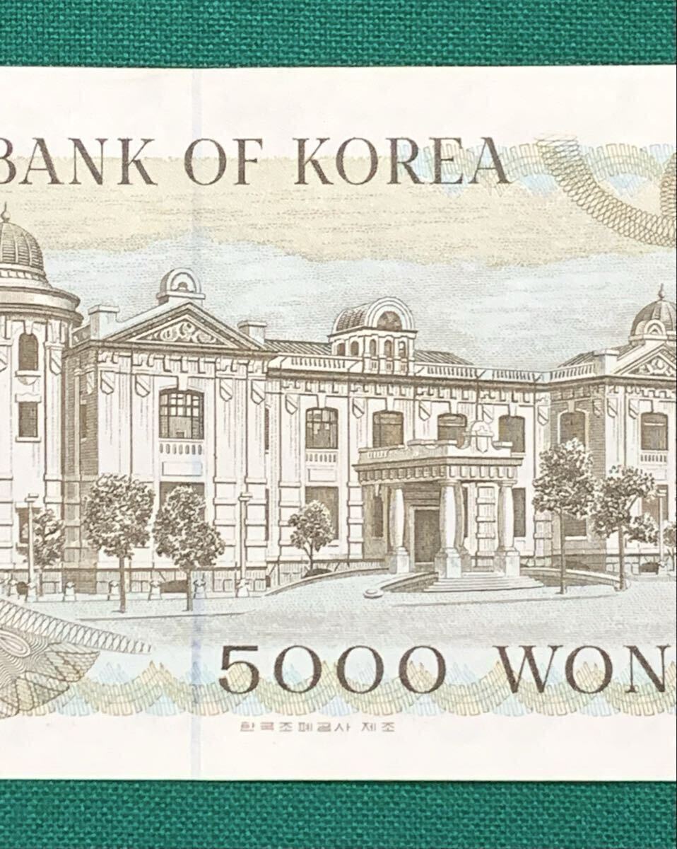 旧紙幣 古紙幣 韓国旧紙幣 韓国銀行券 韓国ウォン 旧5000ウォン 1次