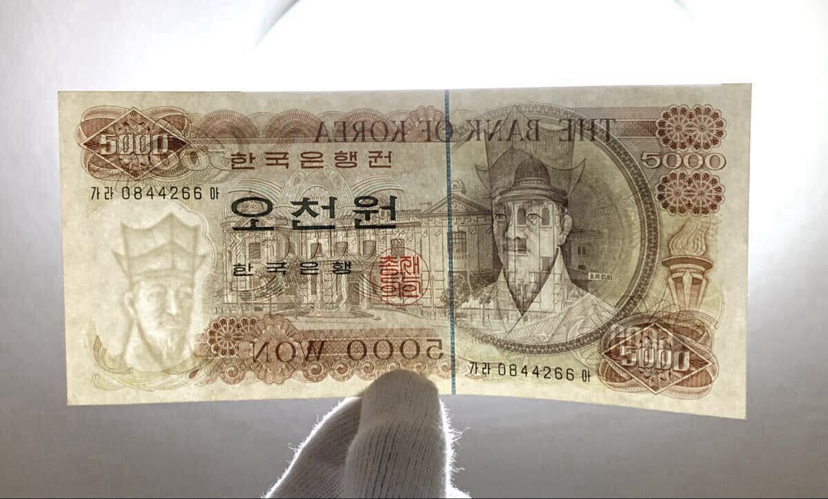 旧紙幣 古紙幣 韓国旧紙幣 韓国銀行券 韓国ウォン 旧5000ウォン 1次
