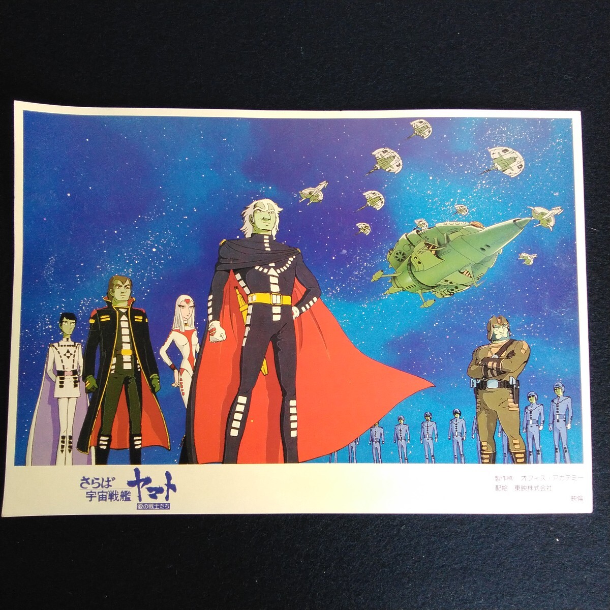 z615 さらば宇宙戦艦ヤマト 愛の戦士たち ロビーカード まとめ売り
