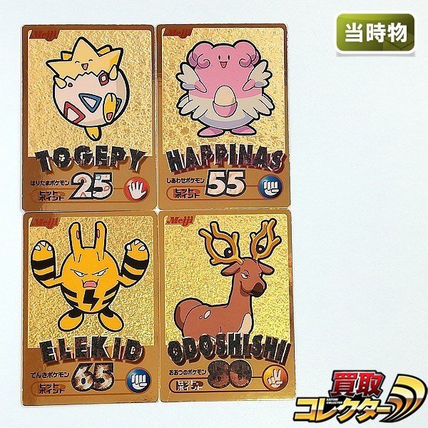 sB131s [当時物] 明治 ポケモンチョコスナック ゲットカード金 計4枚