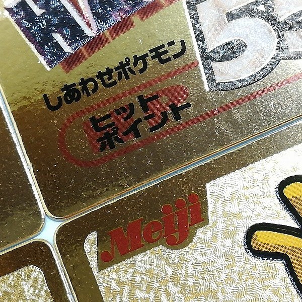 sB131s [当時物] 明治 ポケモンチョコスナック ゲットカード金 計4枚