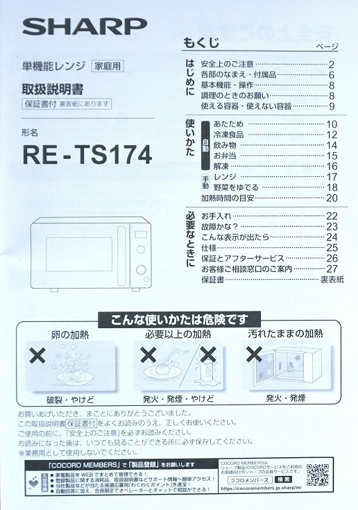 SHARP 単機能レンジ RE-TS174-B 「17L」ブラック_5
