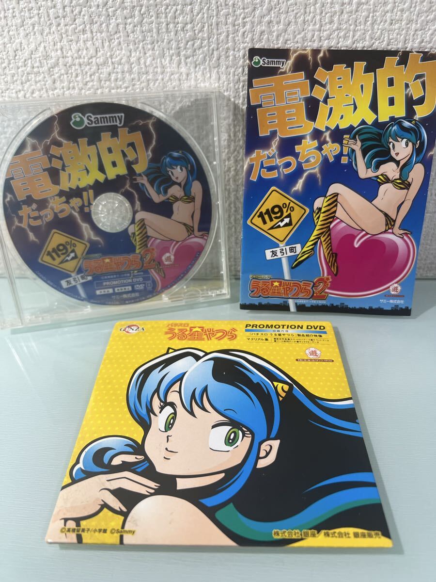 レア　パチスロ　うる星やつら　うる星やつら2 プロモーションDVD 2枚　パンフレット_1