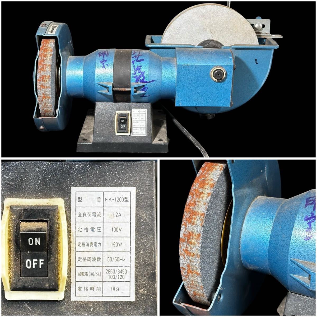 フカダック 卓上グラインダー FK-1200型 研磨機 両頭 中古品 電動工具 動作確認済 ※説明欄必読_1