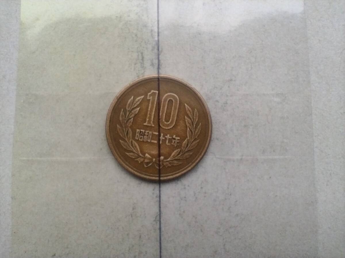 エラーコイン 昭和27年 ギザ10 10円玉 昭和二十七年 1952年 一九五二年