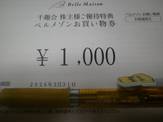 最新　送料無料　千趣会 株主優待 ベルメゾンお買い物券　 1000円分　コード通知_1