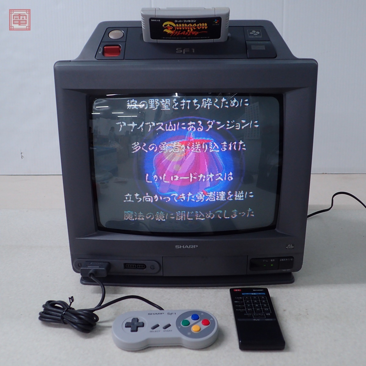 動作品 SHARP 14型 スーパーファミコン内蔵テレビ 14G-SF1 スーファミ
