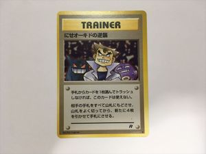 にせオーキドの逆襲の値段と価格推移は？｜4件の売買データからにせ