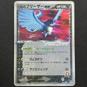 R団のフリーザーの値段と価格推移は？｜6件の売買データからR団の