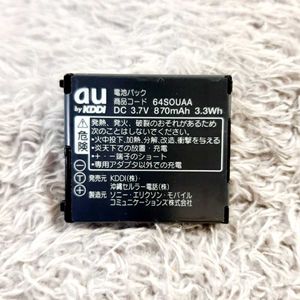 au　純正　電池パック　SONY　ソニー【64SOUAA】SO01/SO02/W64S,W62S/W61S/W52S/W51S/W53