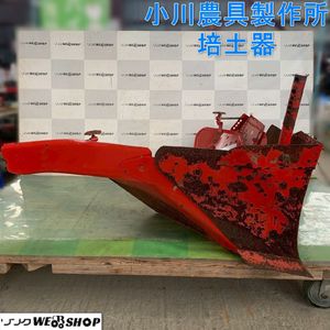 畦立器 小川の値段と価格推移は？｜3件の売買データから畦立器 小川の
