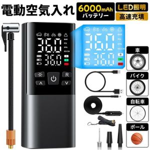 【一台多役&コンパクトで操作しやすい】電動空気入れ 英/仏/米バルブ、ボールバルブに全