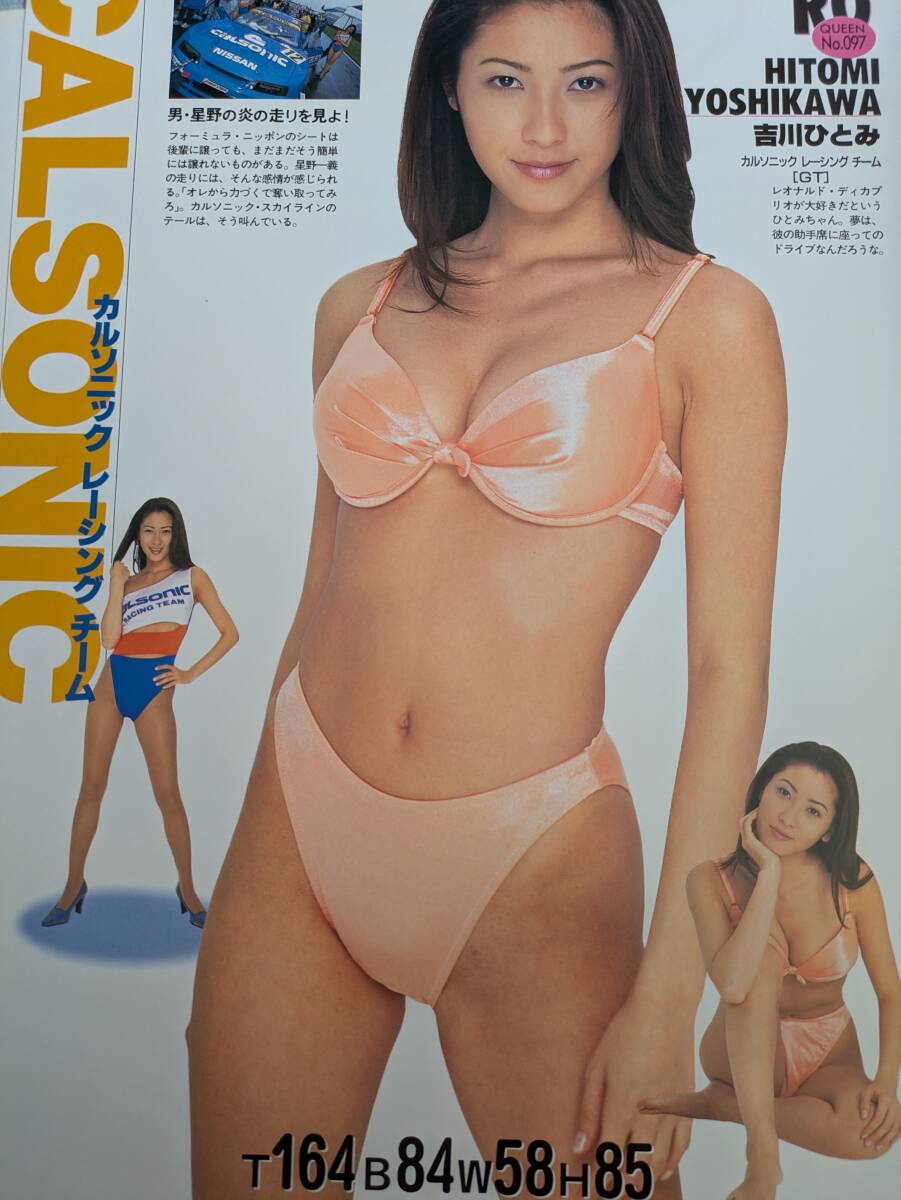 お宝☆吉川ひとみ、林タカエ、村田留美☆レースクイーン＆ハイレグ水着