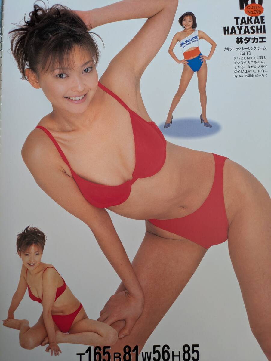 お宝☆吉川ひとみ、林タカエ、村田留美☆レースクイーン＆ハイレグ水着