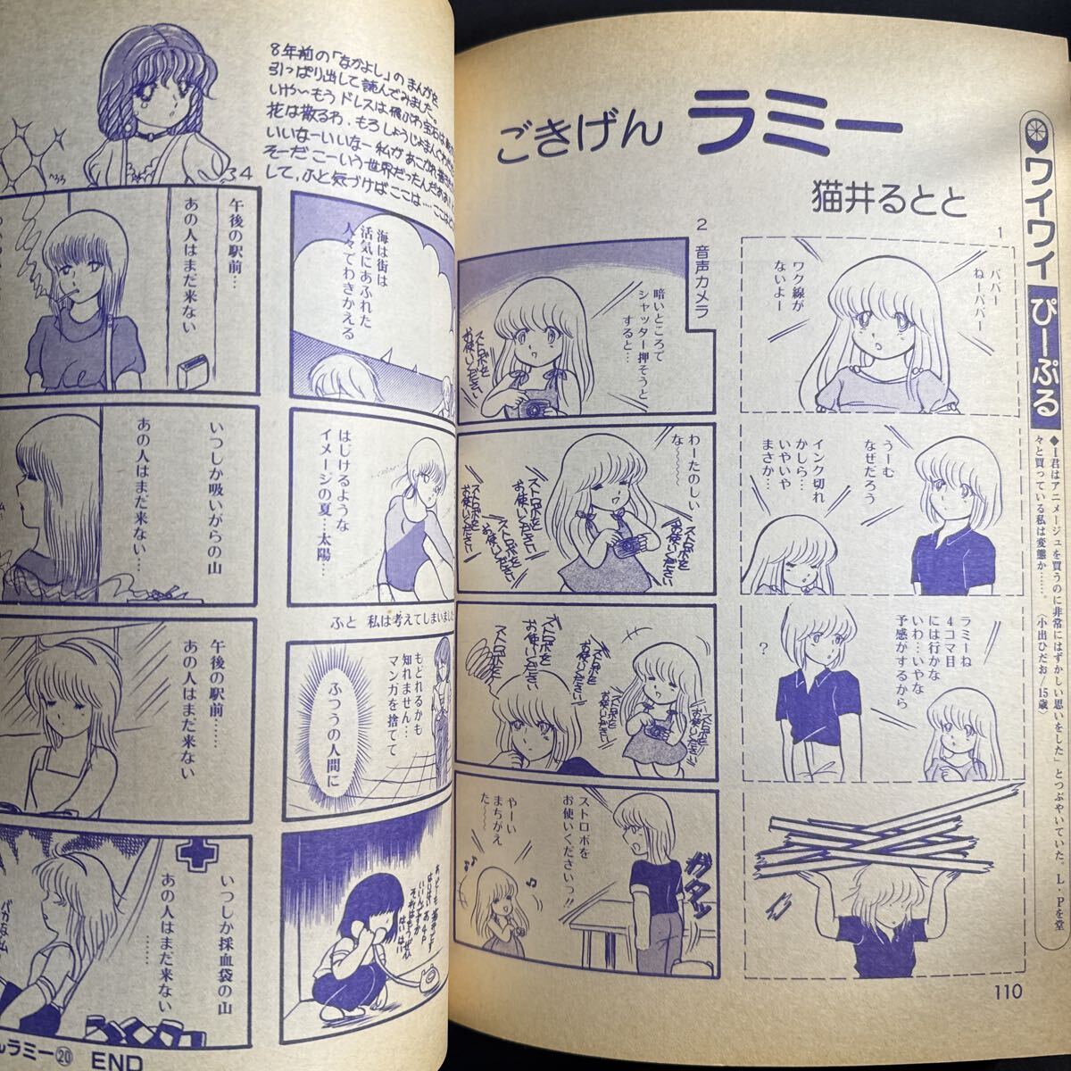 S333 レモンピープル1984(昭和59)年10月号 内山亜紀/巻頭カラー 阿乱霊