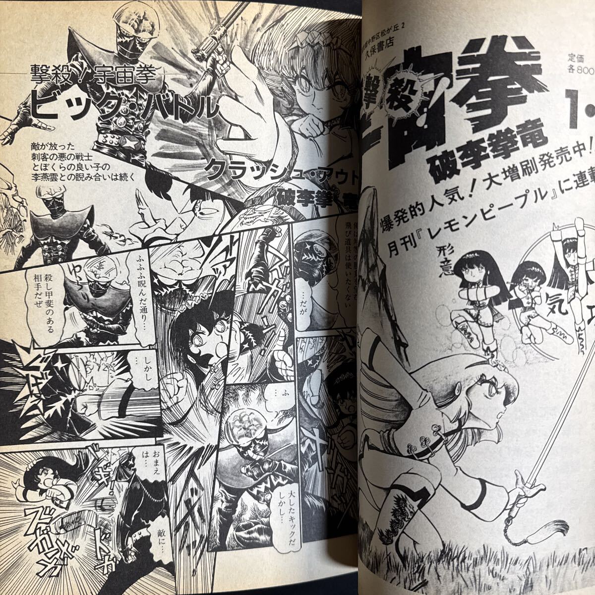 S333 レモンピープル1984(昭和59)年10月号 内山亜紀/巻頭カラー 阿乱霊