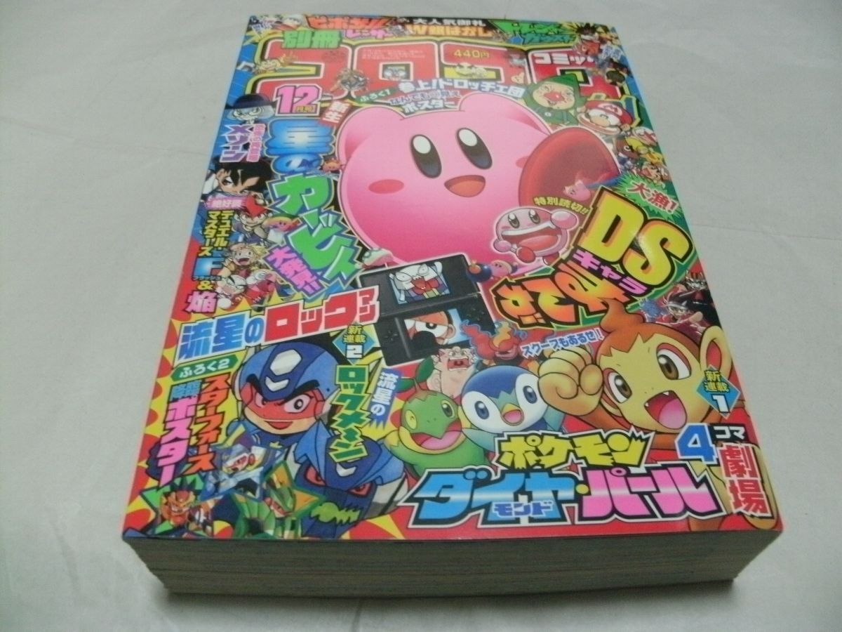 付録欠け【 別冊コロコロコミック Special 2006年12月号 読切・林周平