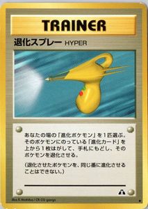 ポケモン カード 退化の値段と価格推移は？｜7件の売買データから