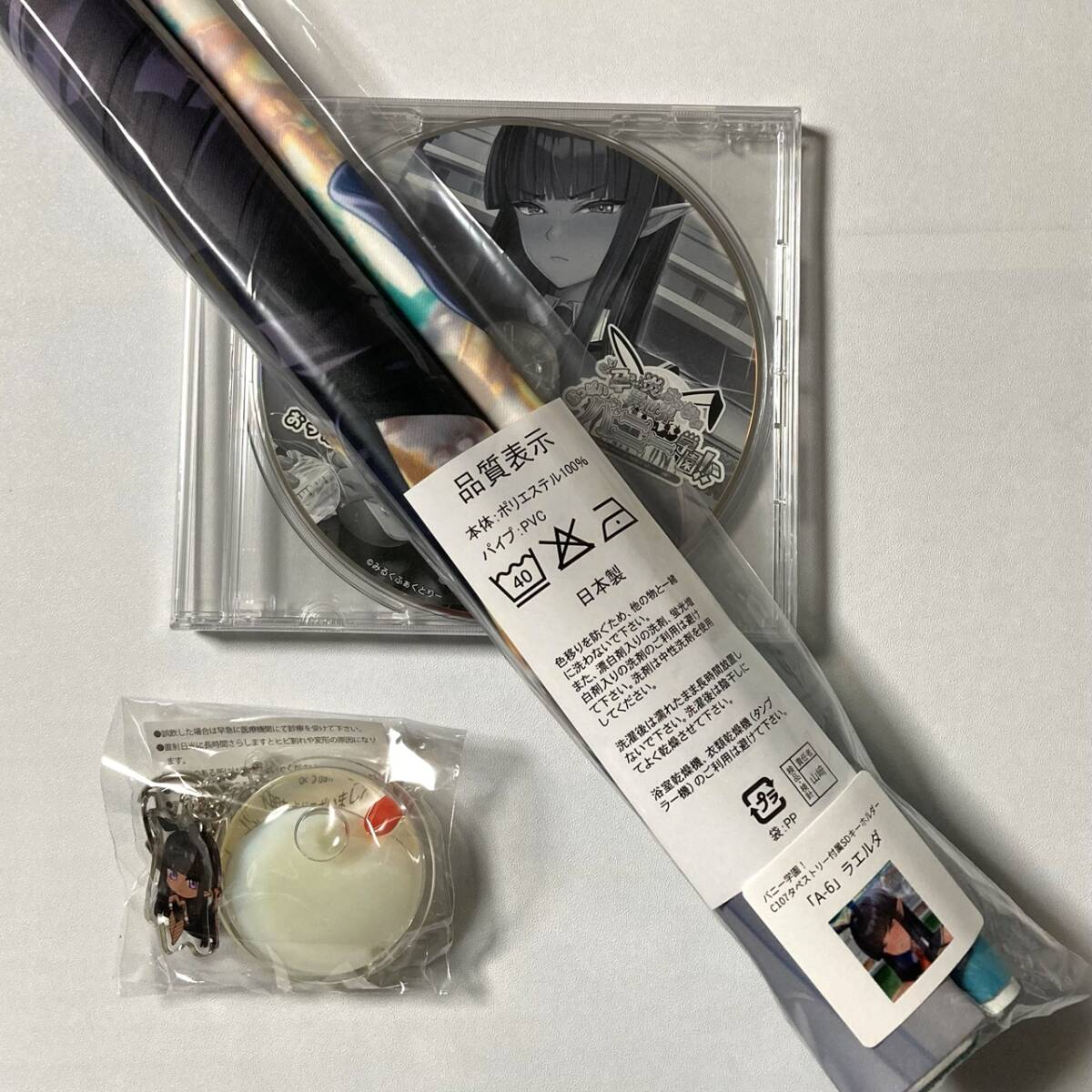 C107 ラエルダ タペストリー ドラマCD キーホルダー もっと！孕ませ 