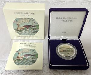 鉄道開業150周年記念 純銀の中古価格は16,893円｜記念硬貨の新品・中古