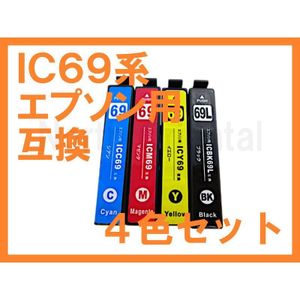 IC 69系 互換インク 4色セット IC4CL69 PX-S505 PX-047A PX-045A PX-437A PX-045A PX-046
