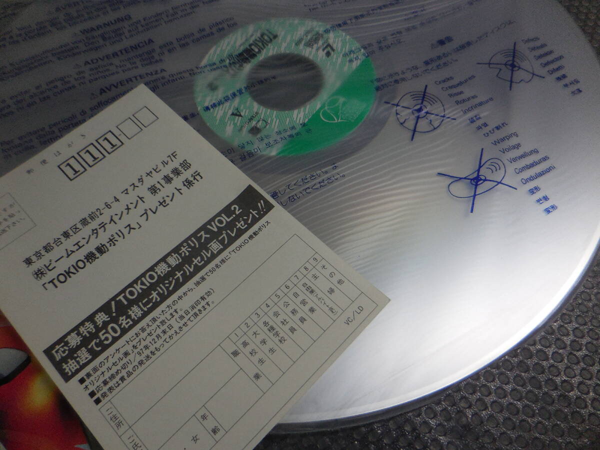 LD レーザーディスク TOKIO機動ポリス 全2巻セット 帯付
