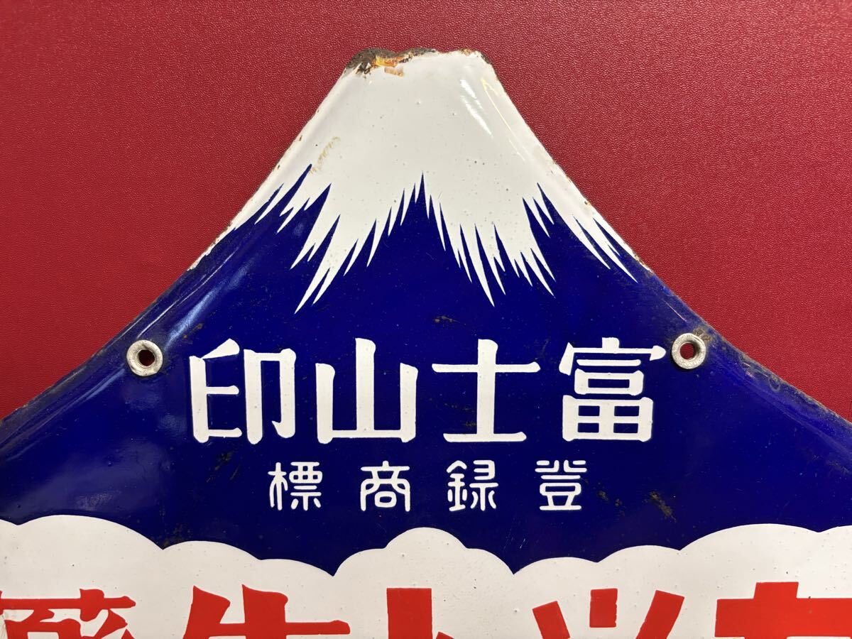 ホーロー看板 琺瑯看板 戦前 昭和時代 非売品 販促 古い看板 当時物