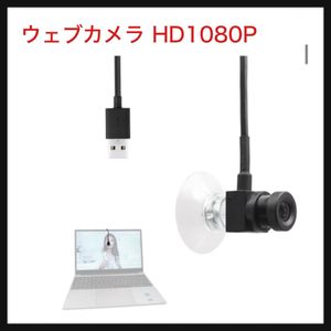 【開封のみ】OIKSPY★WEBカメラ ウェブカメラ HD1080P 80°広角目線が合う 小型 中央画面