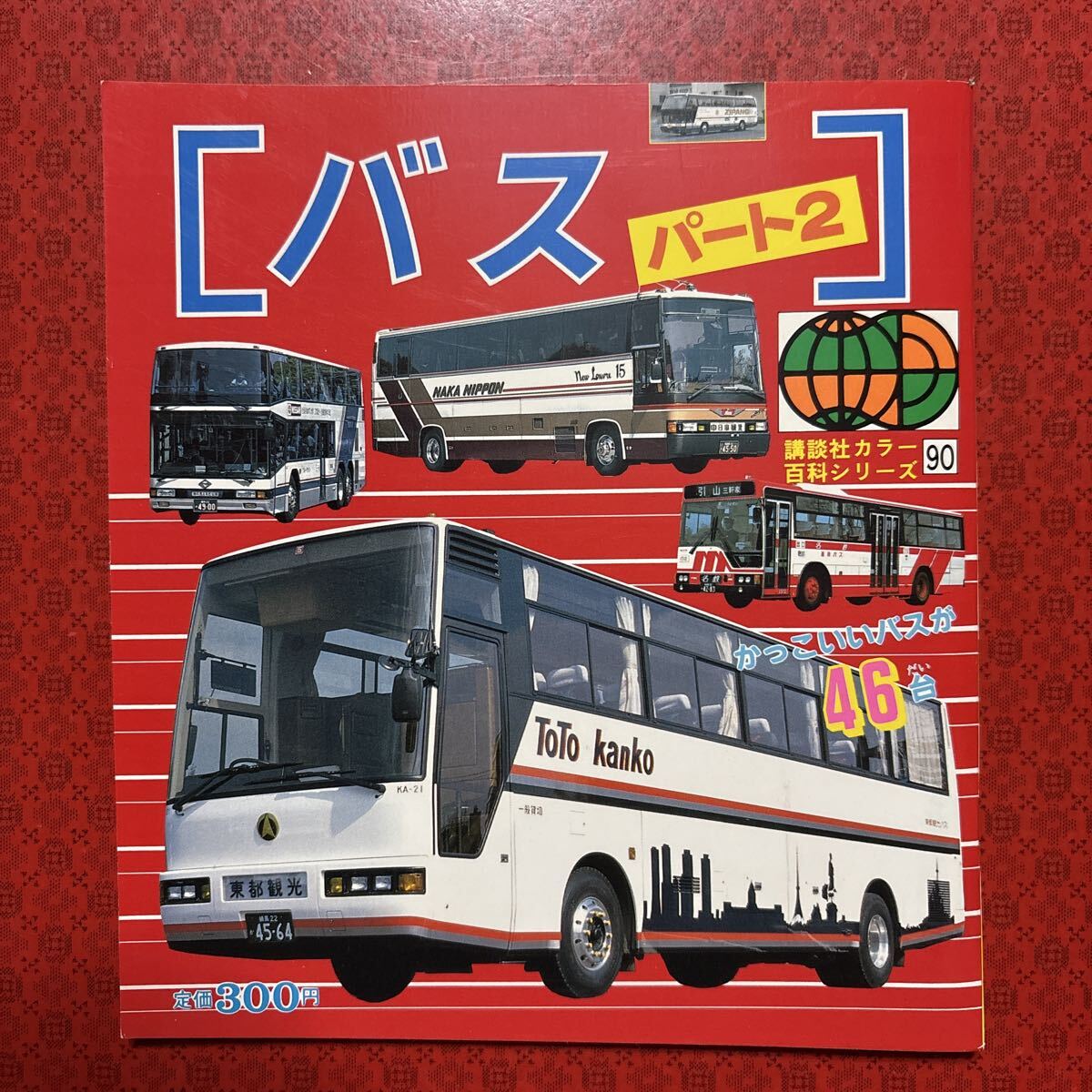 講談社 カラー百科の値段と価格推移は？｜28件の売買データから講談社