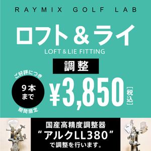 ロフト ライ角 調整の値段と価格推移は？｜15件の売買データからロフト