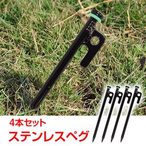 送料無料 テント ペグ 釘20.5cm 杭 cm 4本セット キャンプ用品 ペグセット ステンレス テ