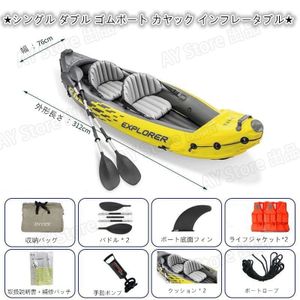 豪華セット★高品質★シングル ダブル ゴムボート カヤック インフレータブル 株式会社錦