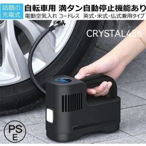 空気入れ 電動 自転車 自動車 電動空気入れ 充電式空気入れ 車用 米式 仏式兼用 携帯ポン
