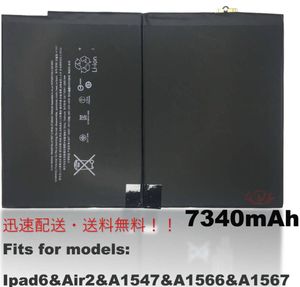 迅速配送!送料無料!純正新品 Apple ipad6/iPad Air2 A1547 A1566 A1567 交換 バッテリー