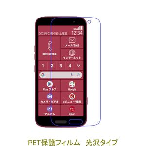 【2枚】 らくらくスマートフォン F-53E 5.4インチ 【PET素材】 液晶保護フィルム 高光沢