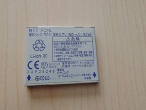docomo　ドコモ　Panasonic　パナソニック　　電池パック　P20