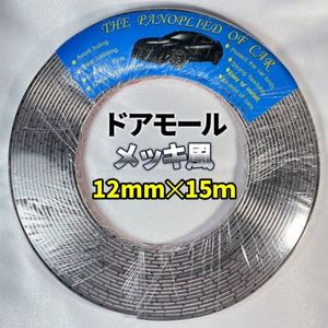 ドアモール 12mm メッキモール カー用品 インテリア 車用 ドアガード ドレスアップ カス